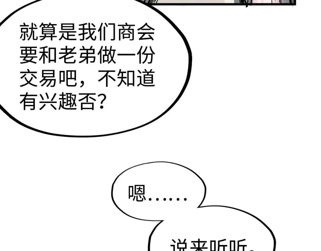 第211话 雷风商会 第121页