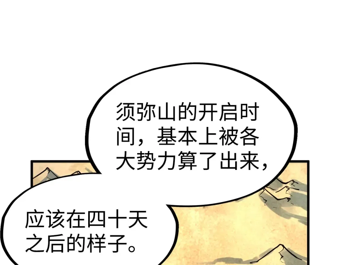 第211话 雷风商会 第123页