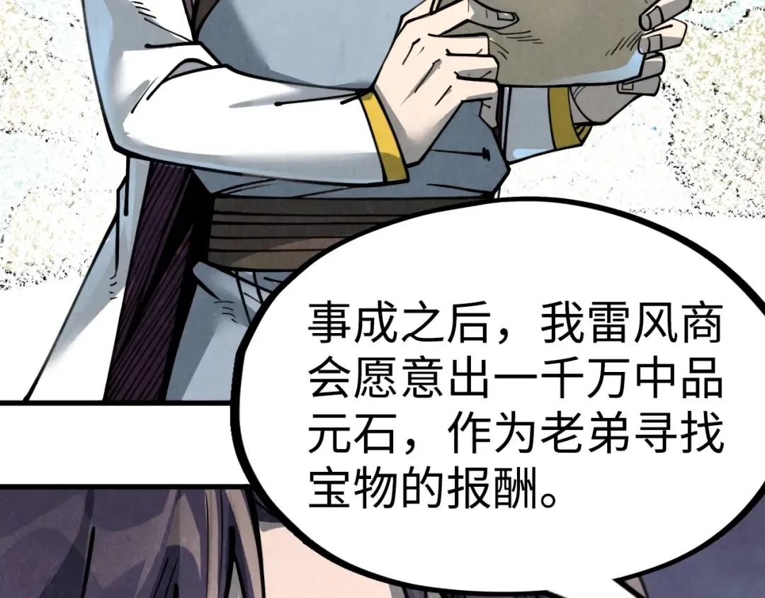 第211话 雷风商会 第143页
