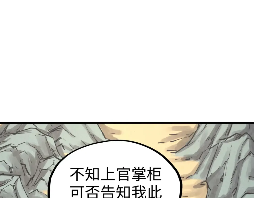 第212话 挑衅周家 第5页