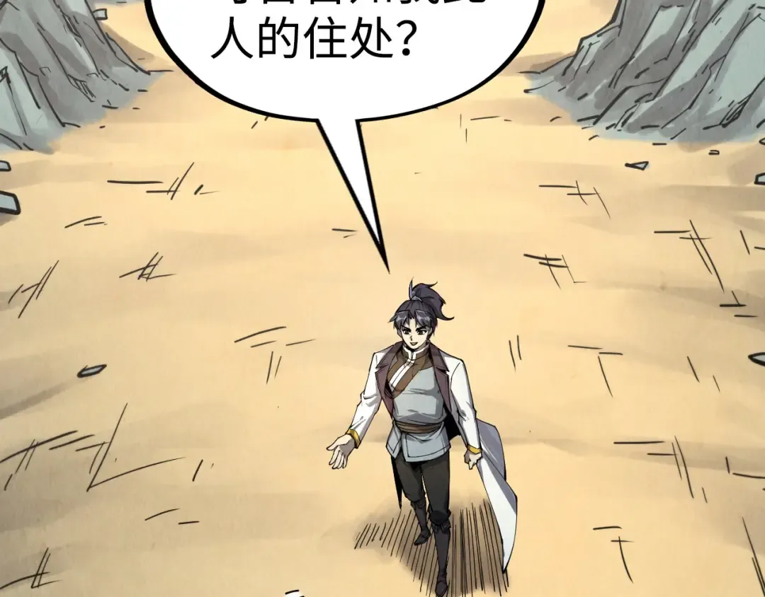 第212话 挑衅周家 第6页