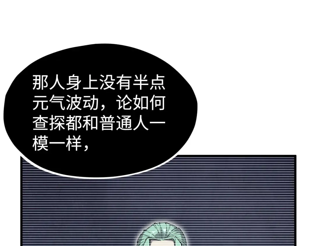 第212话 挑衅周家 第10页
