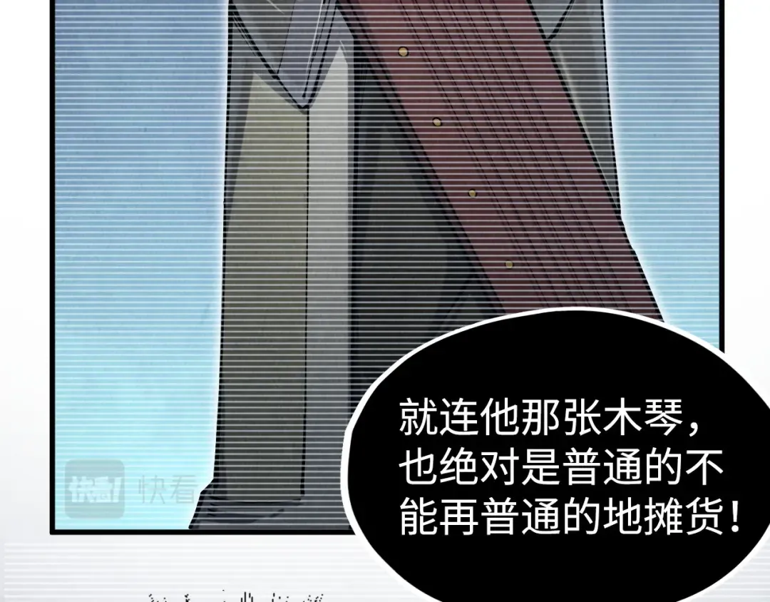 第212话 挑衅周家 第12页