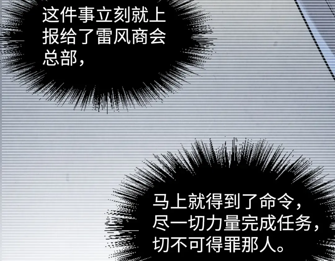 第212话 挑衅周家 第15页