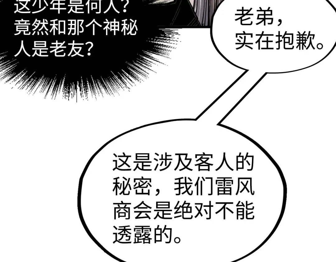 第212话 挑衅周家 第17页