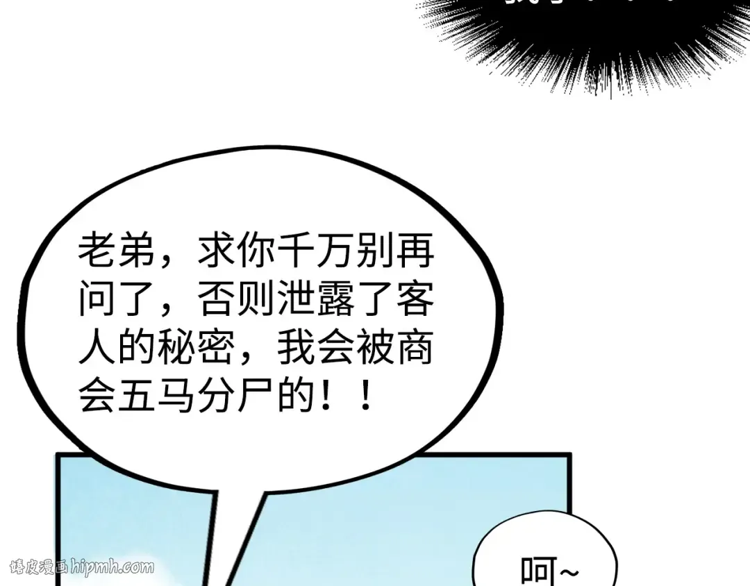第212话 挑衅周家 第24页