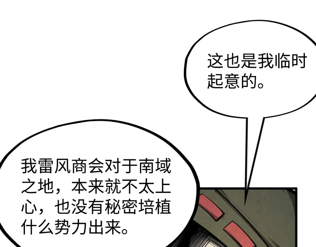 第212话 挑衅周家 第27页