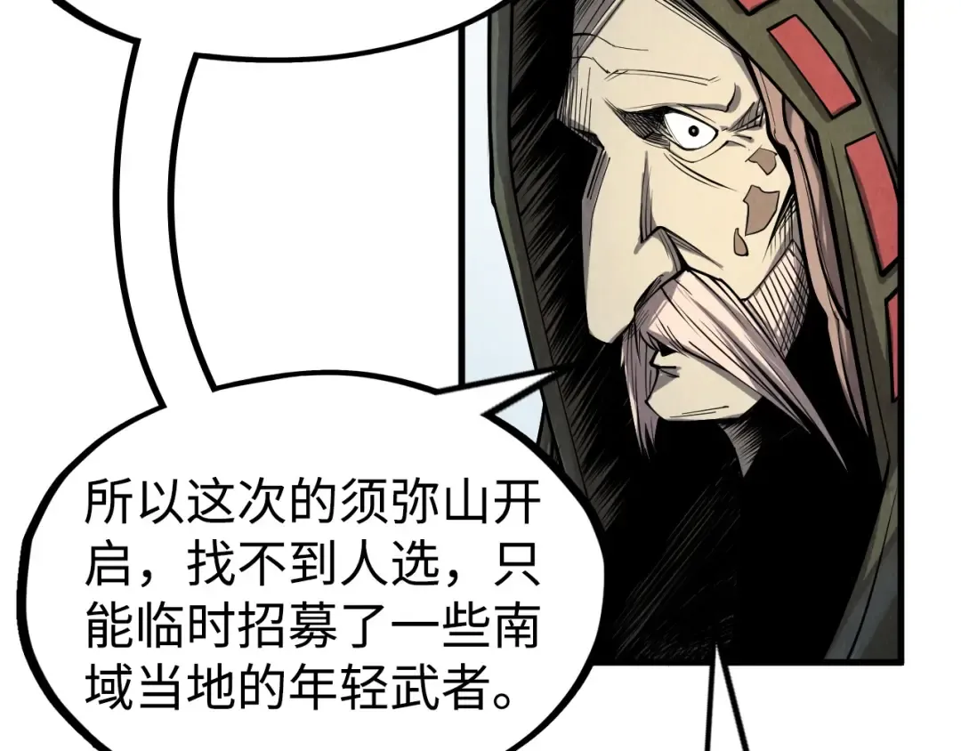 第212话 挑衅周家 第28页