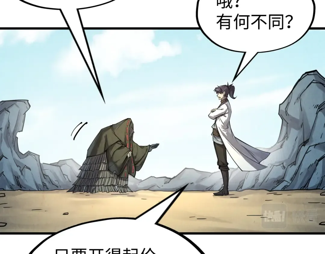 第212话 挑衅周家 第30页