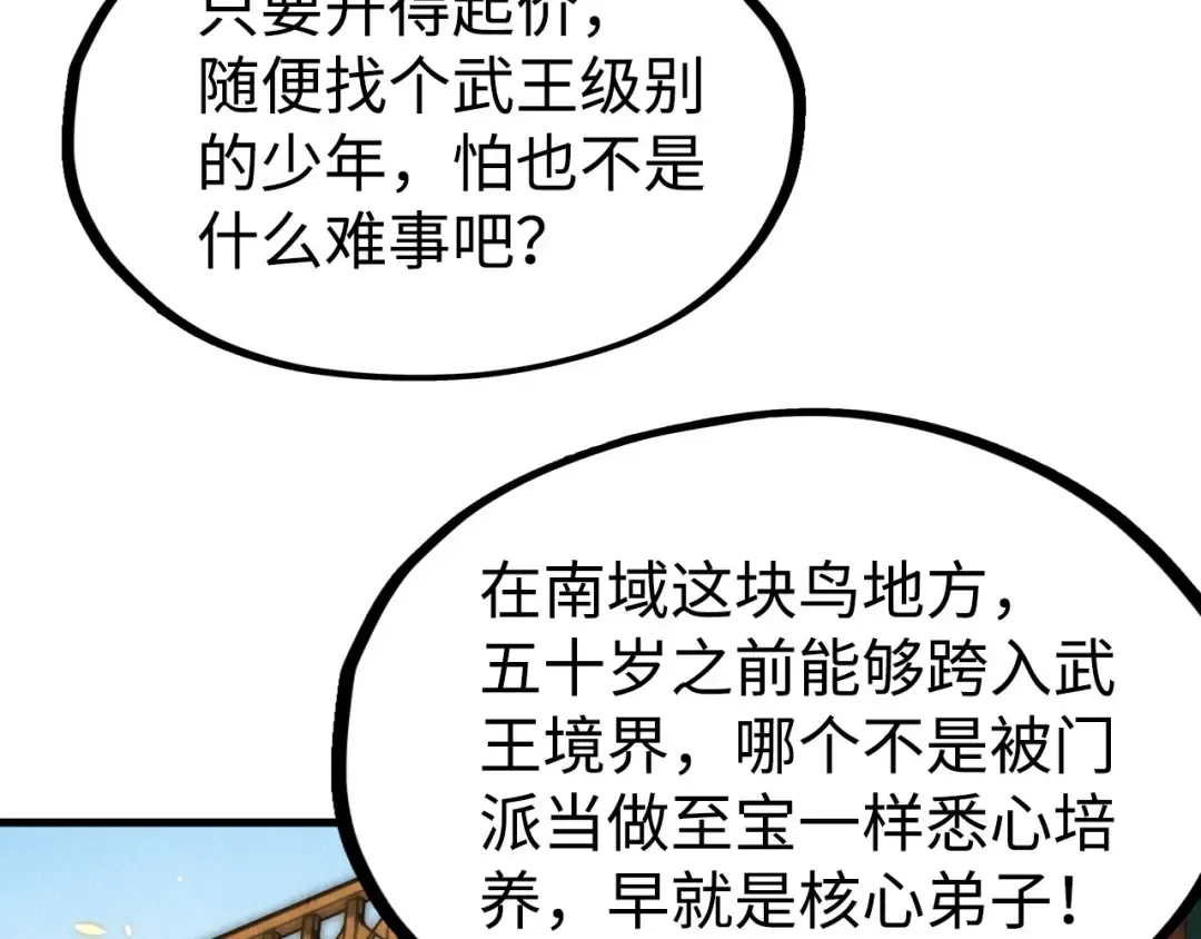 第212话 挑衅周家 第31页