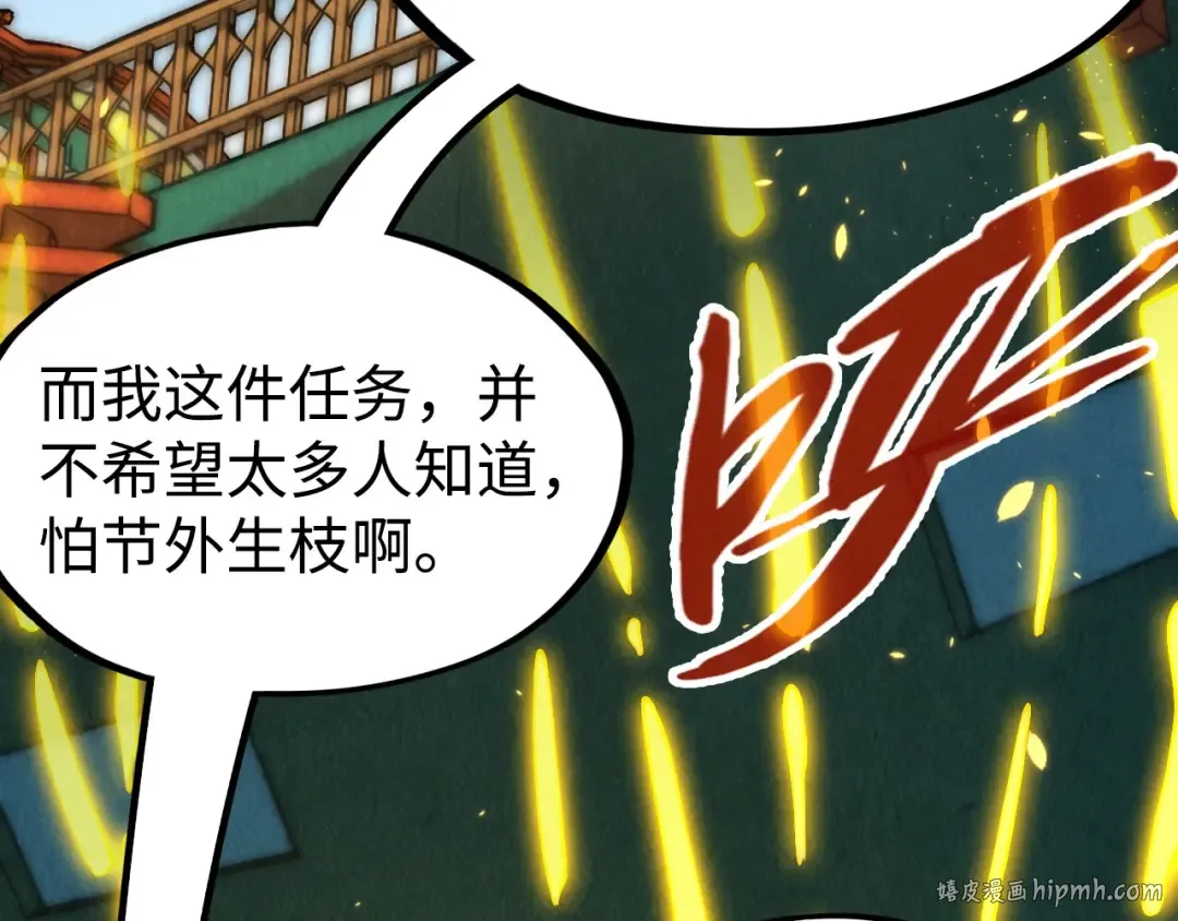 第212话 挑衅周家 第32页