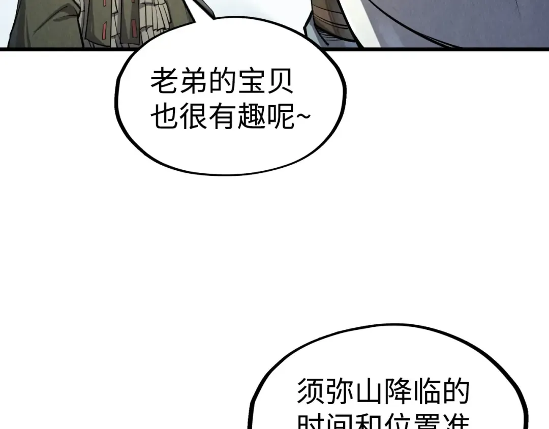 第212话 挑衅周家 第36页