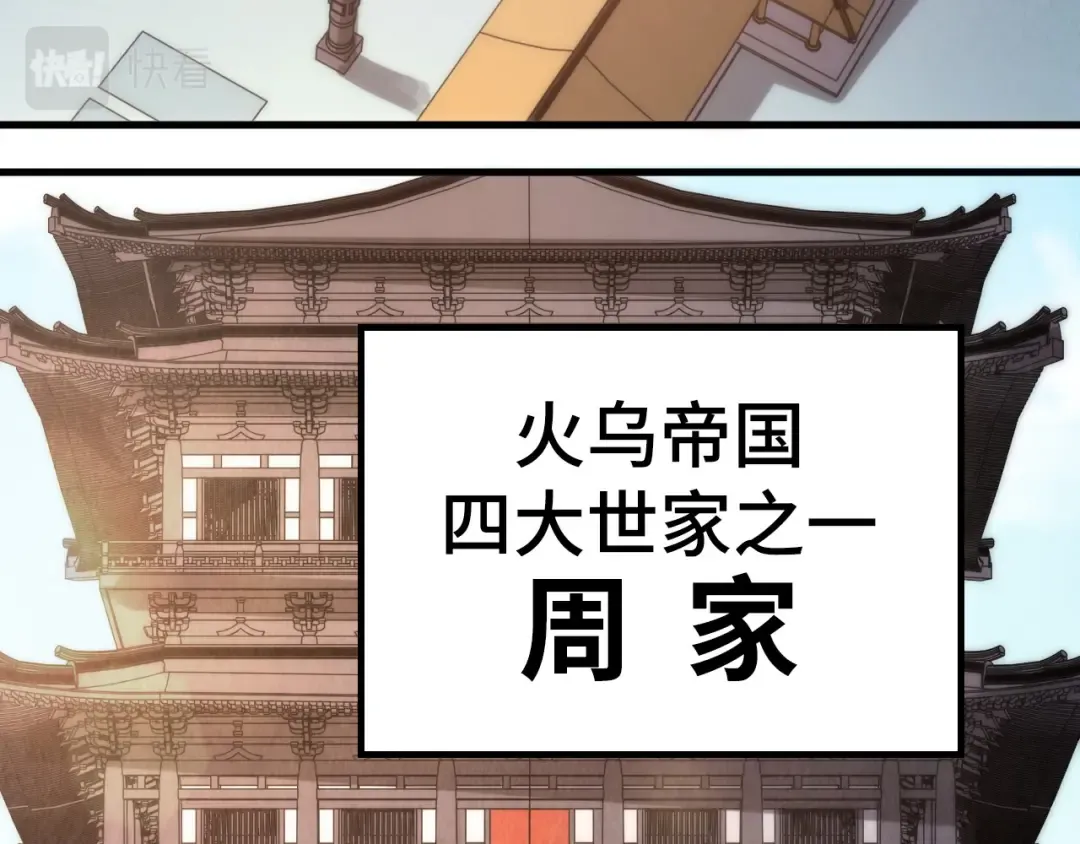 第212话 挑衅周家 第45页
