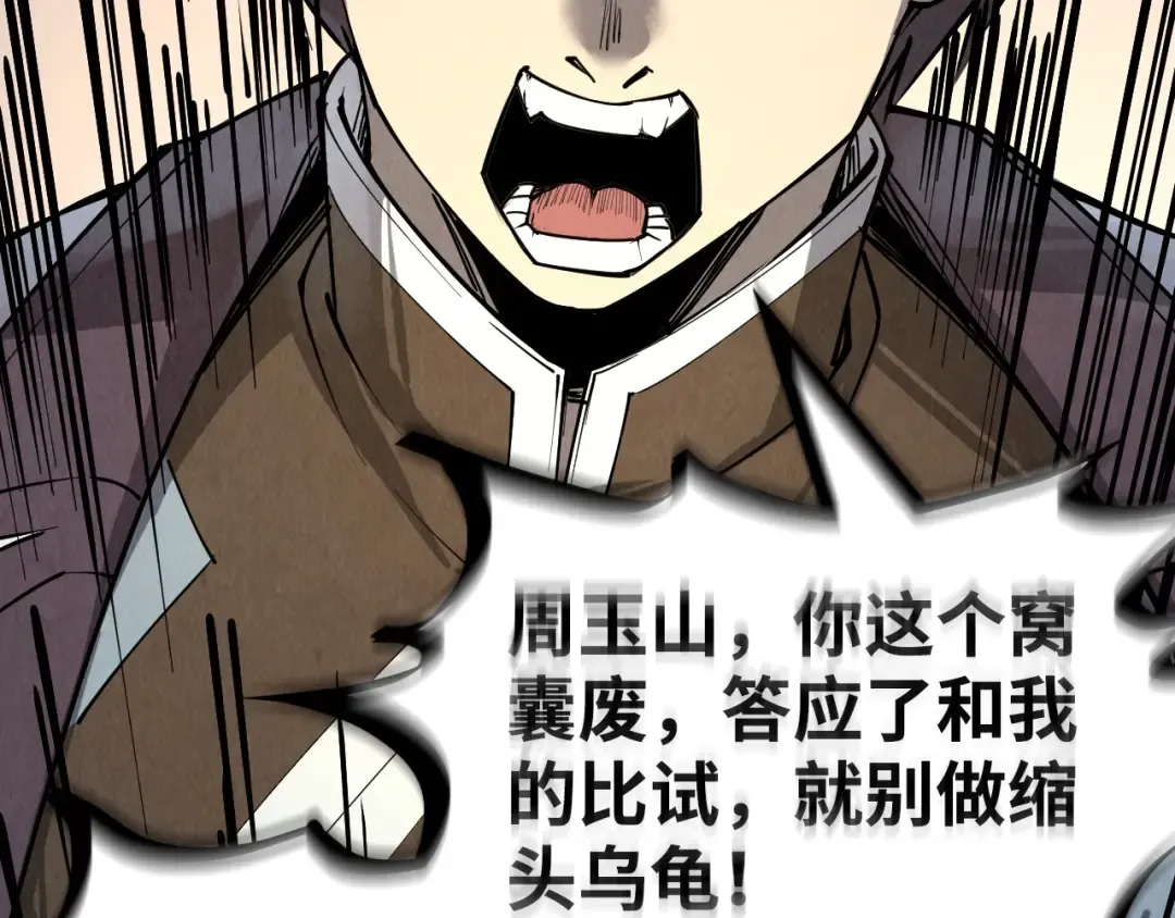 第212话 挑衅周家 第53页