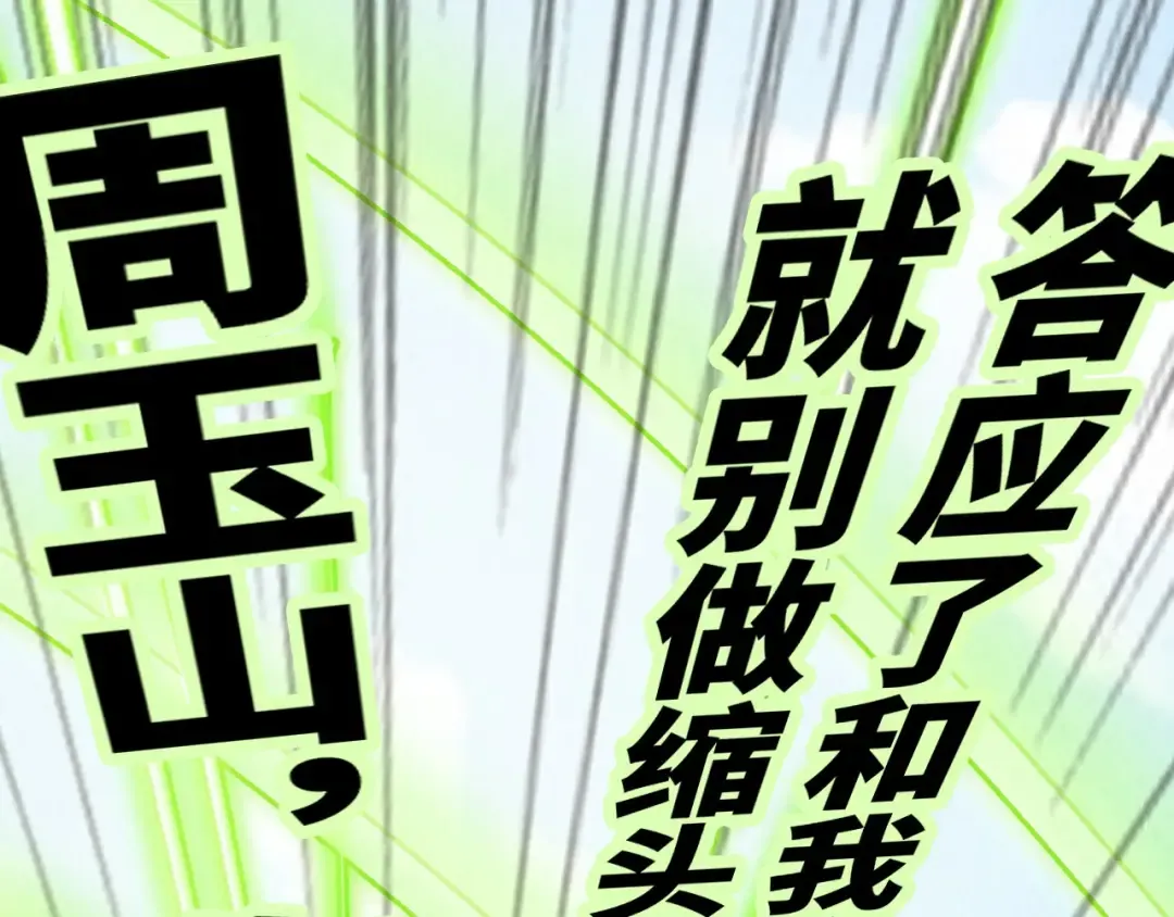 第212话 挑衅周家 第55页