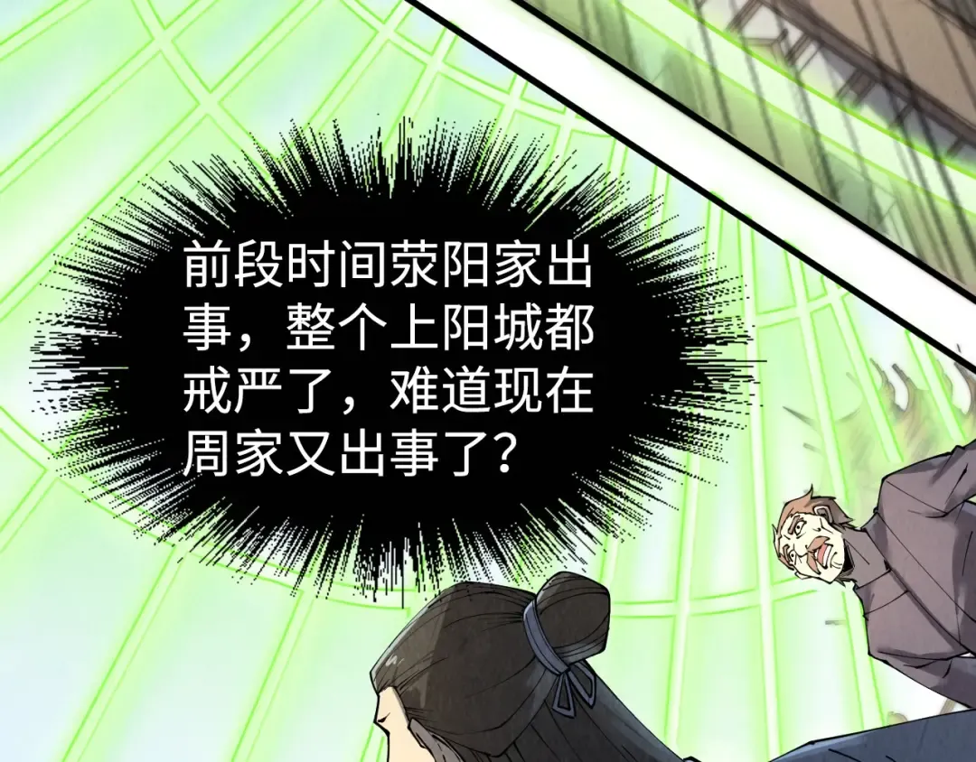 第212话 挑衅周家 第59页