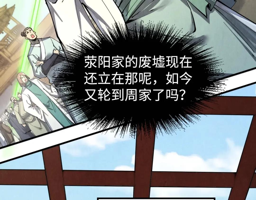 第212话 挑衅周家 第62页