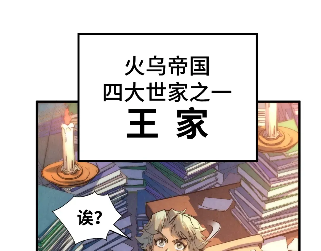 第212话 挑衅周家 第67页