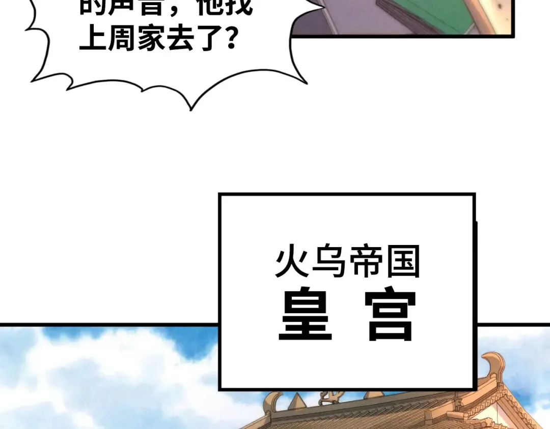 第212话 挑衅周家 第69页