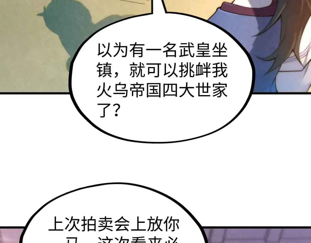 第212话 挑衅周家 第73页
