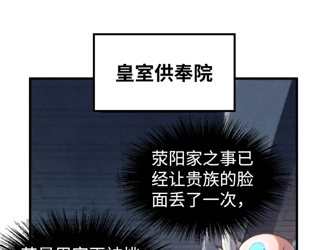 第212话 挑衅周家 第77页