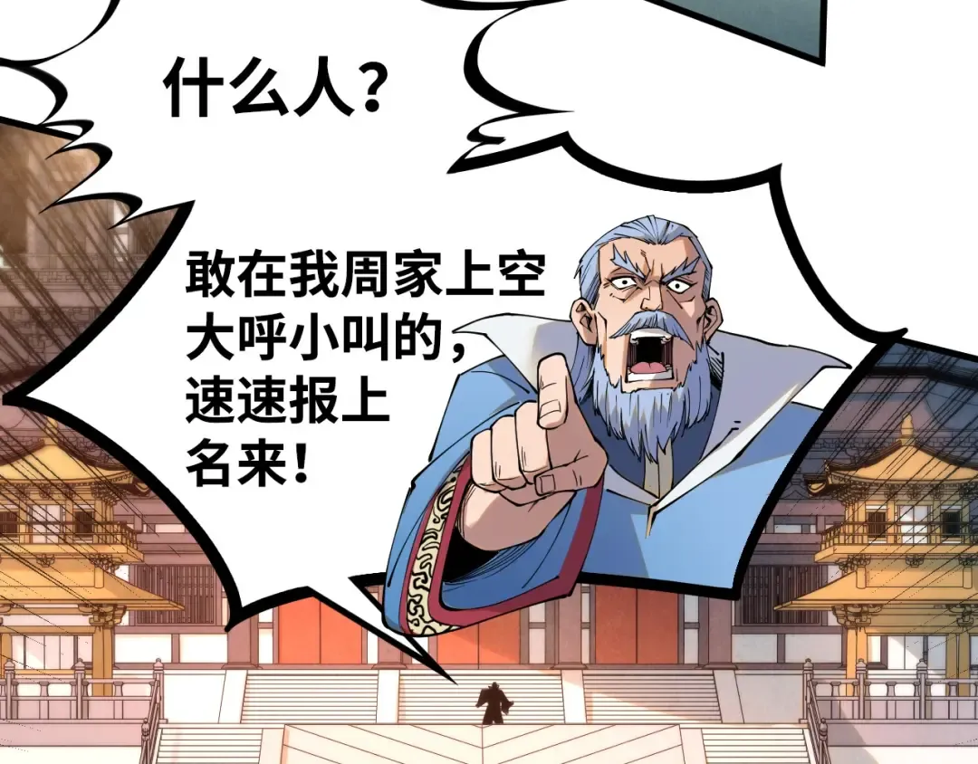 第212话 挑衅周家 第81页