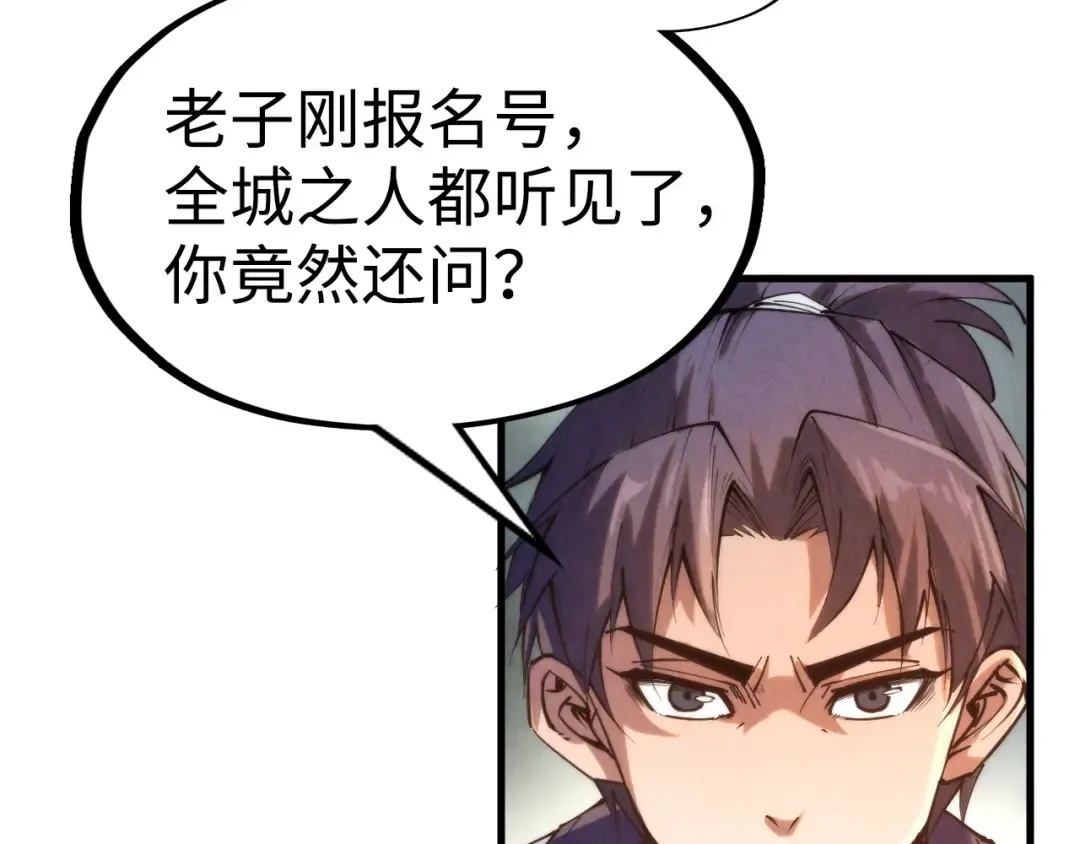 第212话 挑衅周家 第83页