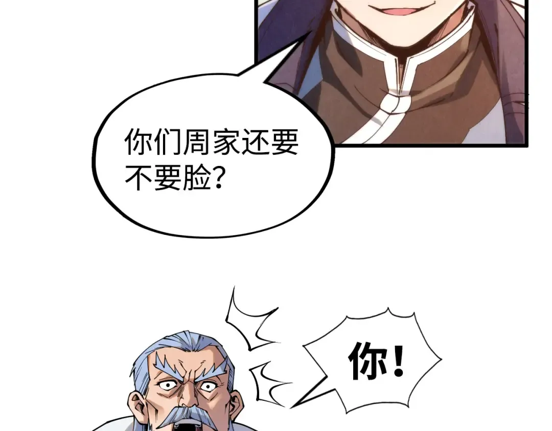 第212话 挑衅周家 第84页