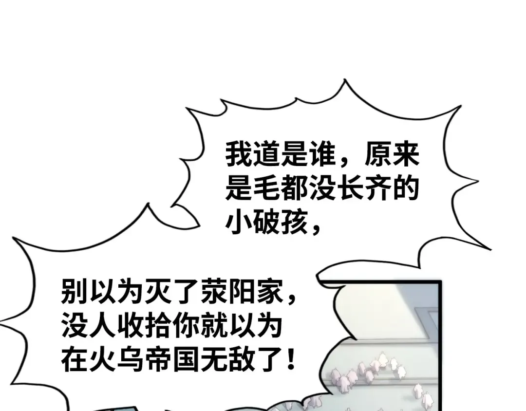 第212话 挑衅周家 第86页