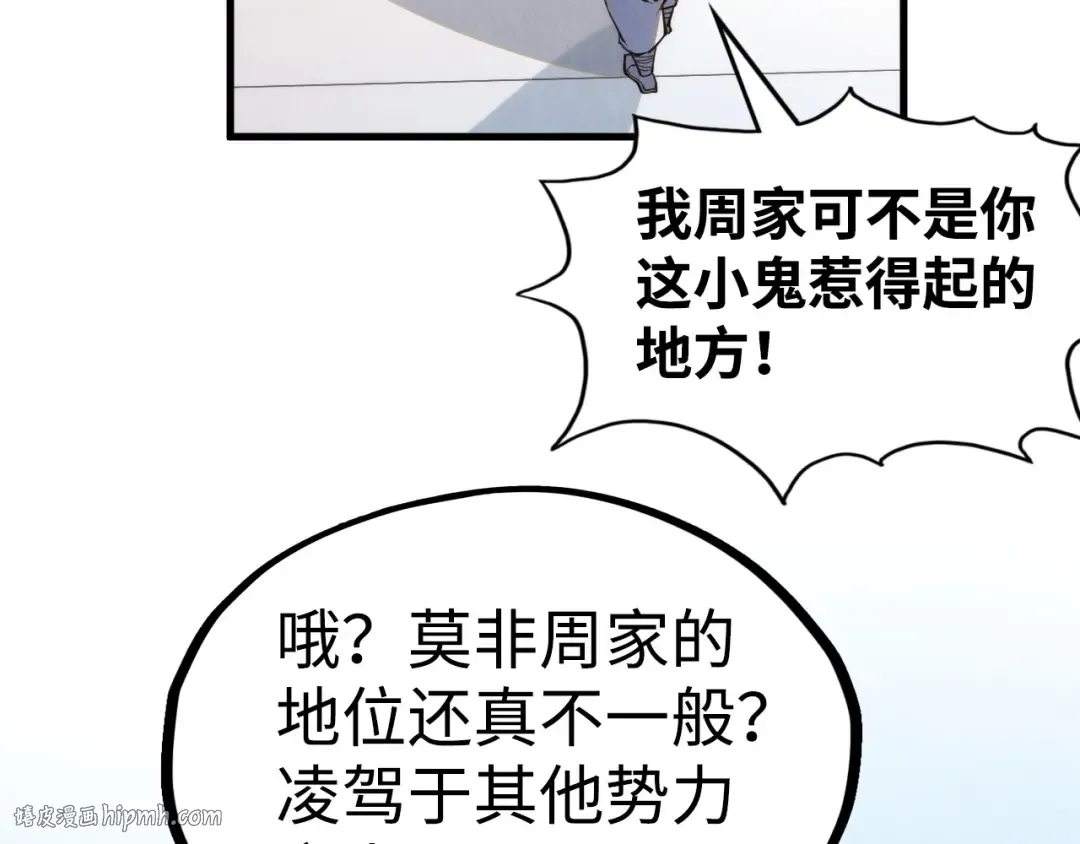 第212话 挑衅周家 第88页