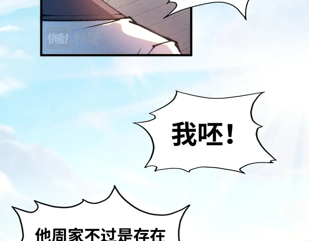 第212话 挑衅周家 第90页