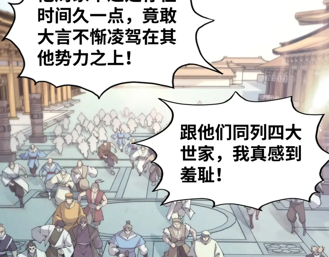 第212话 挑衅周家 第91页