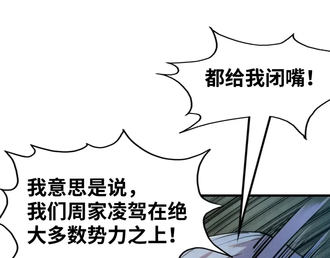 第212话 挑衅周家 第97页