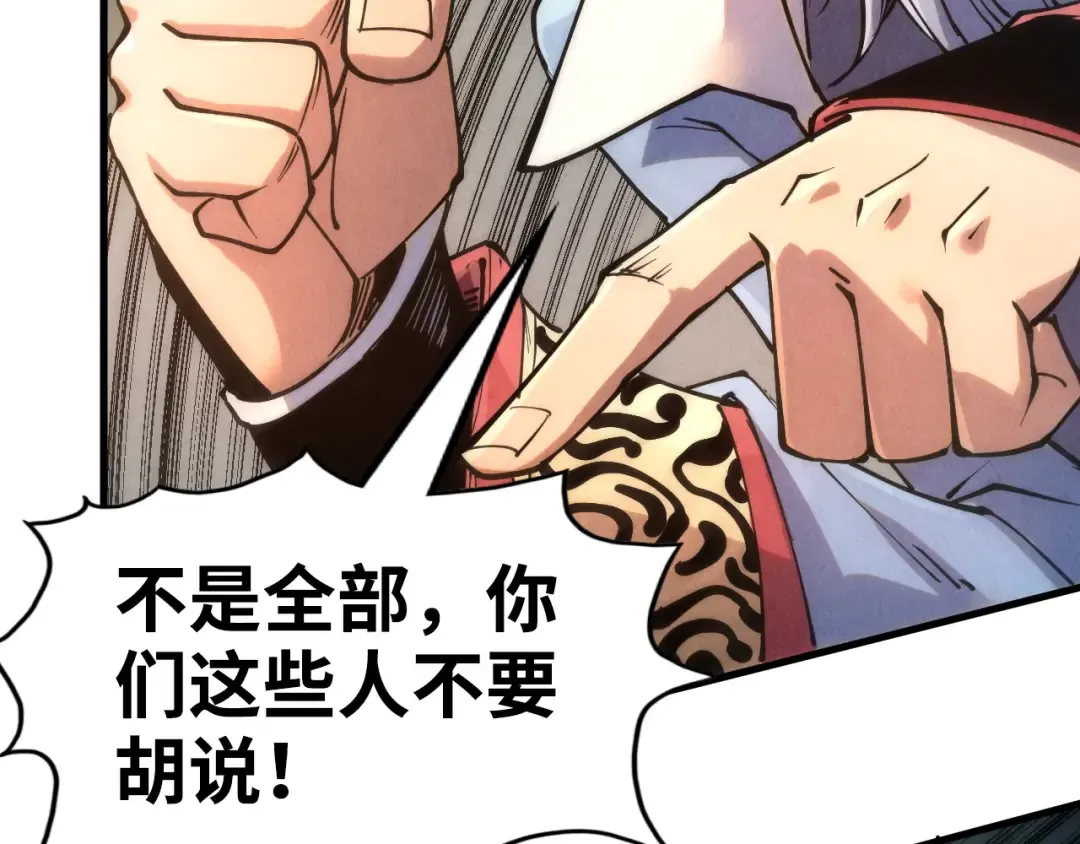 第212话 挑衅周家 第99页