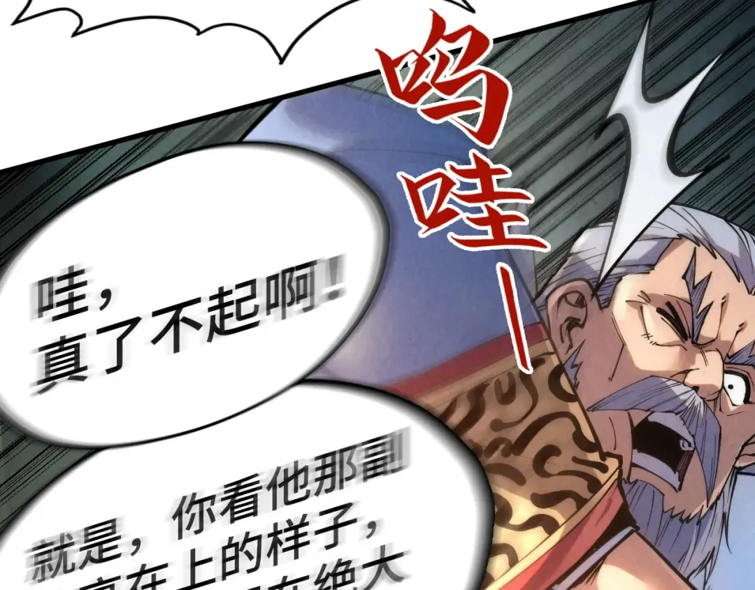 第212话 挑衅周家 第100页