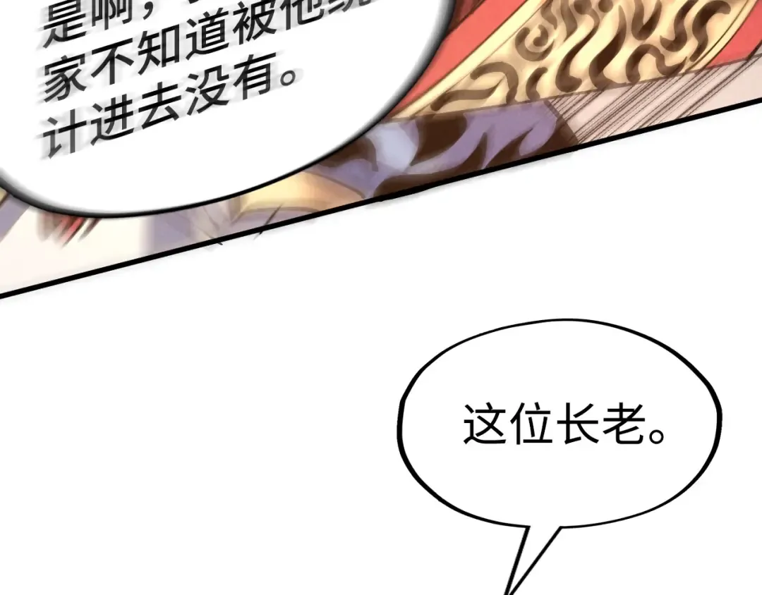 第212话 挑衅周家 第102页