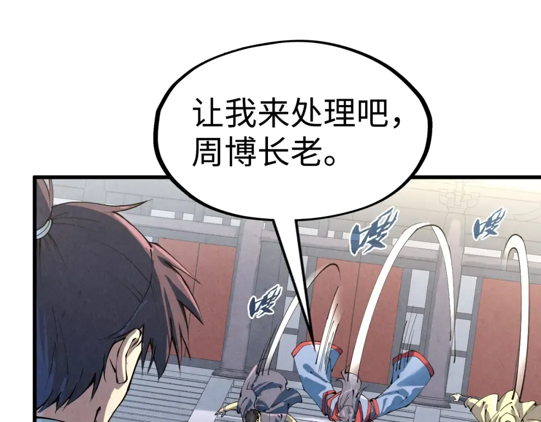 第212话 挑衅周家 第108页