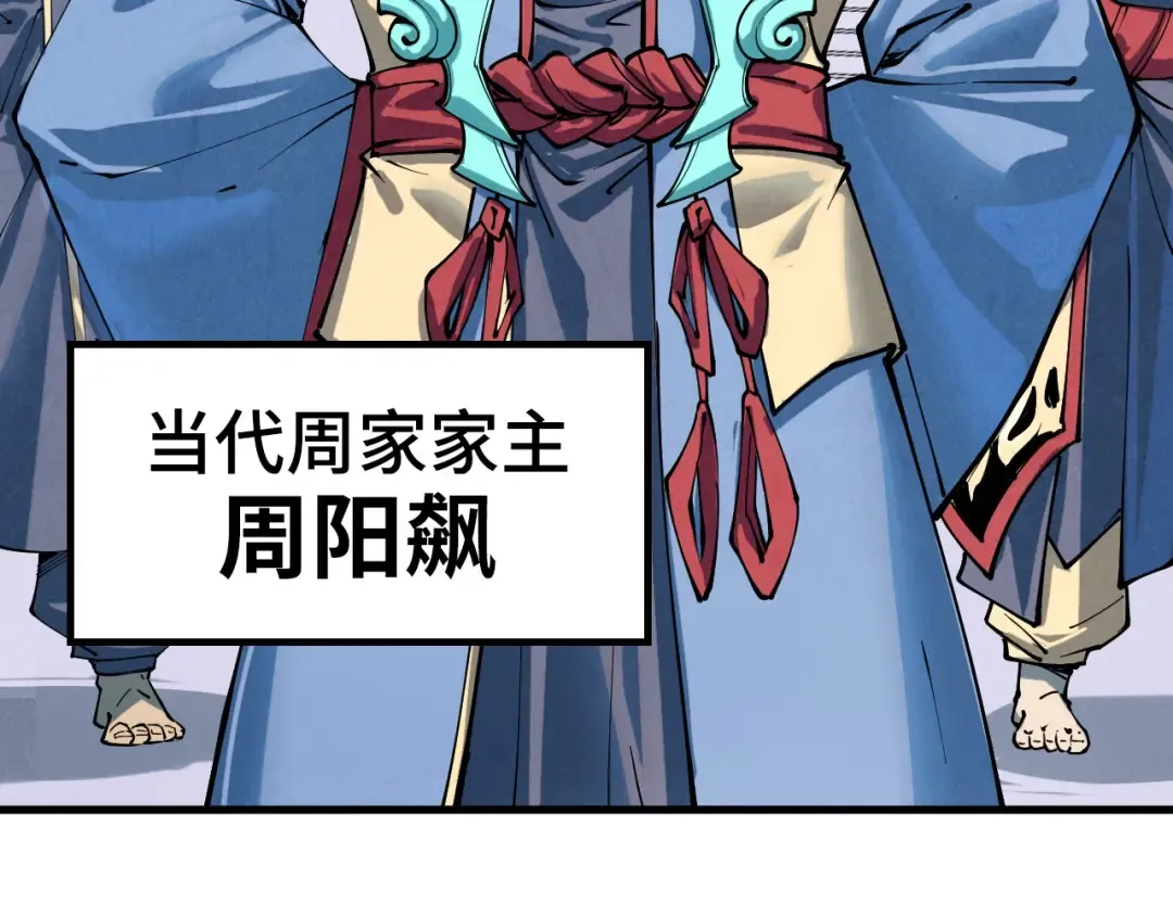 第212话 挑衅周家 第111页