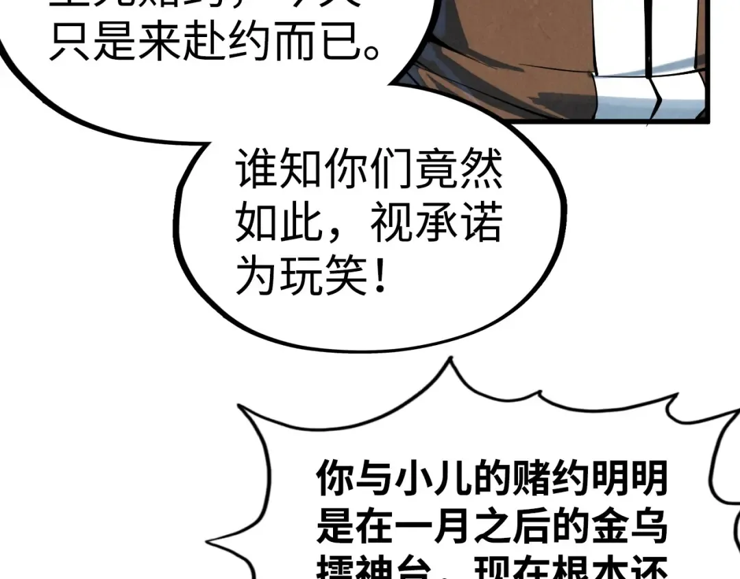 第212话 挑衅周家 第115页