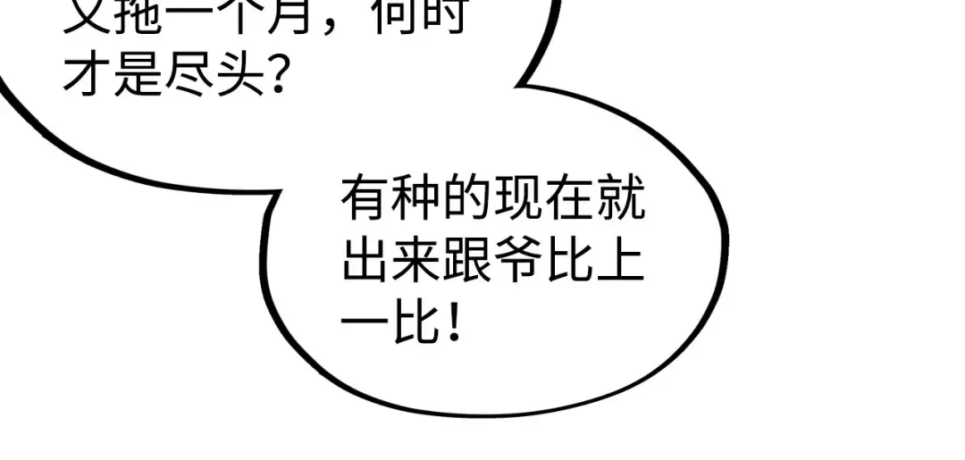 第212话 挑衅周家 第118页
