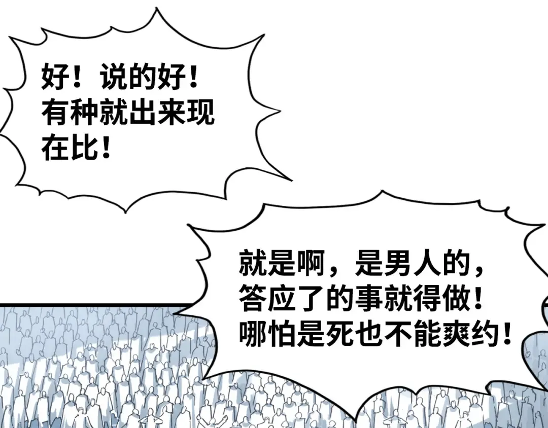 第212话 挑衅周家 第119页