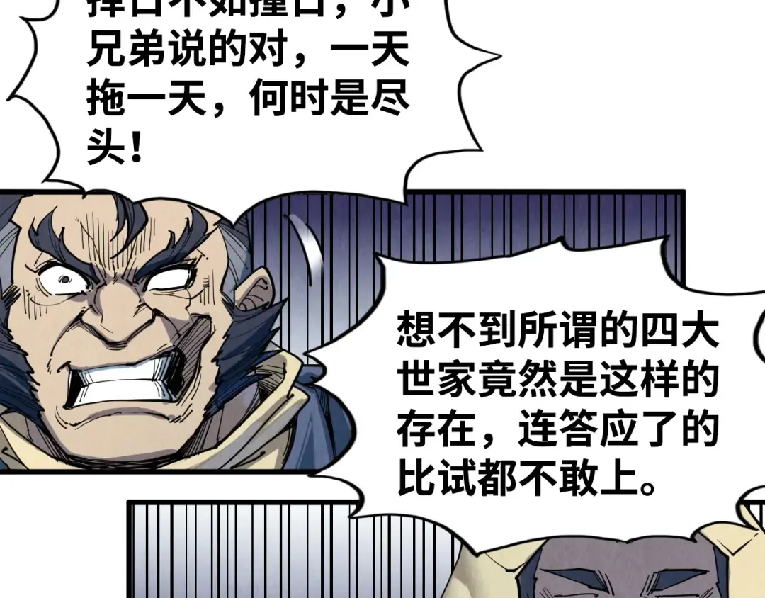 第212话 挑衅周家 第121页
