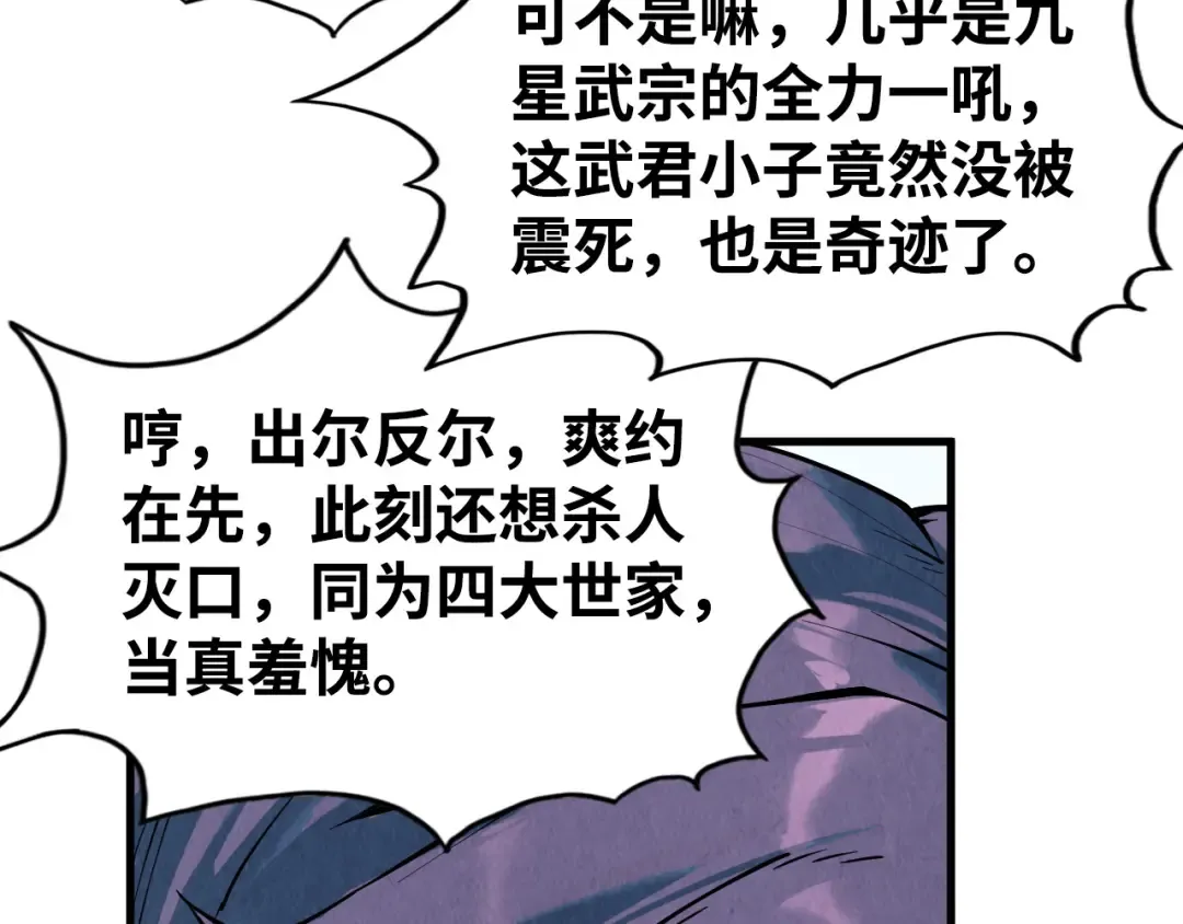 第212话 挑衅周家 第137页