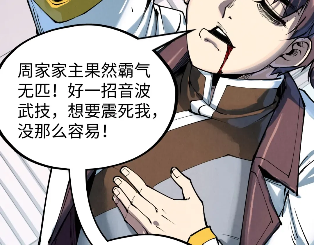第212话 挑衅周家 第150页