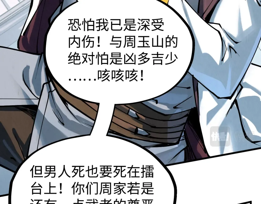 第212话 挑衅周家 第151页