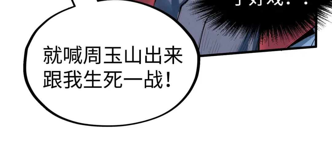 第212话 挑衅周家 第153页