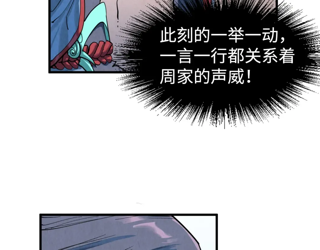 第212话 挑衅周家 第156页
