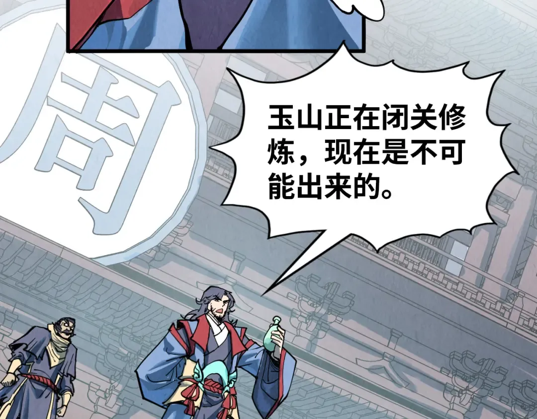 第212话 挑衅周家 第158页