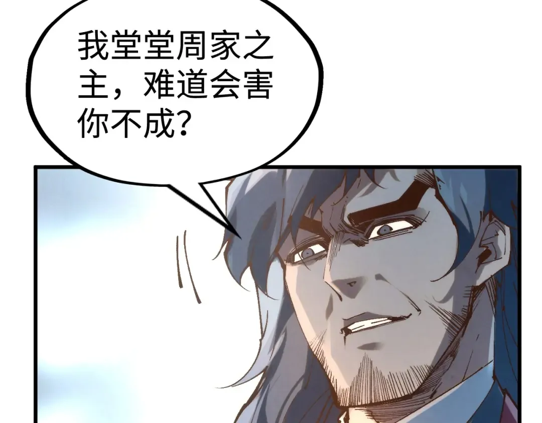 第213话 试毒 第12页