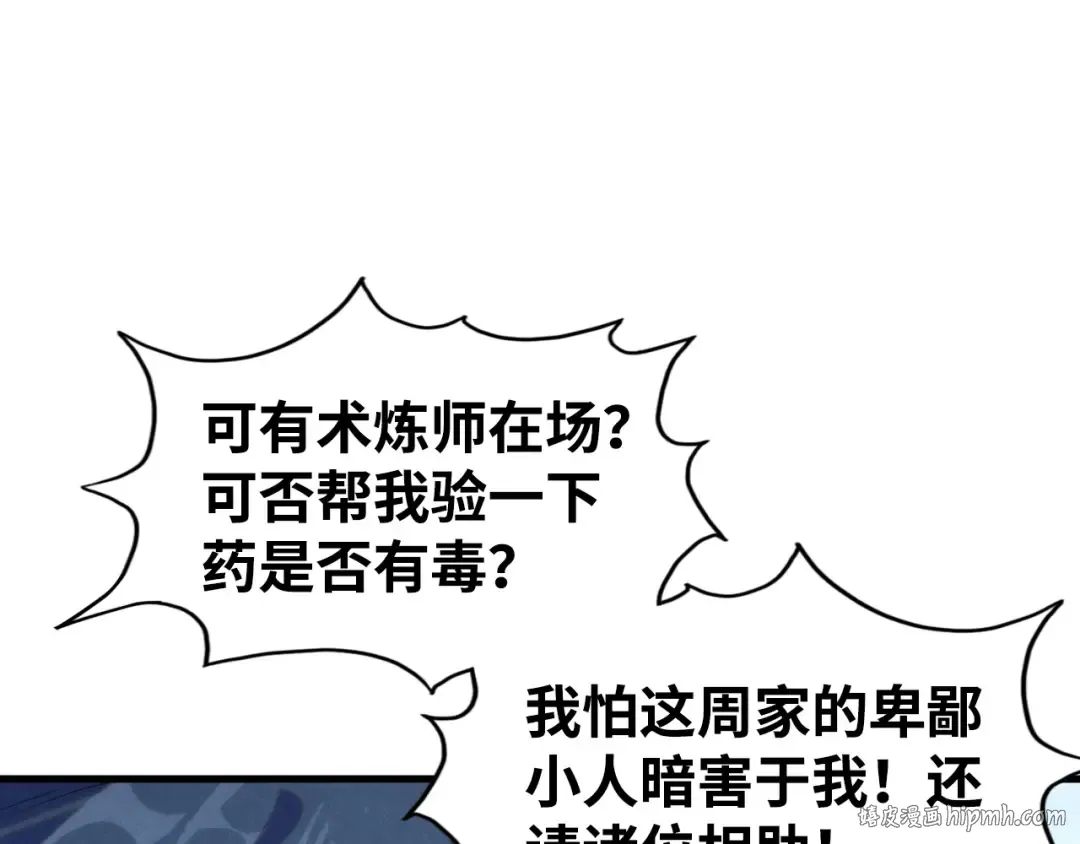 第213话 试毒 第16页